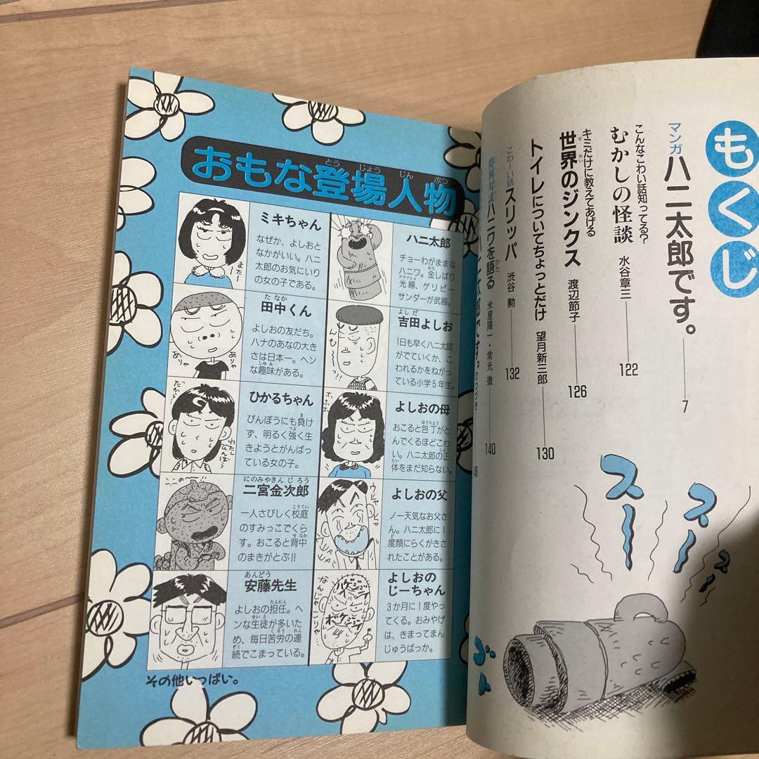 激レアコミック 学校の怪談 『ハニ太郎』 - メルカリ