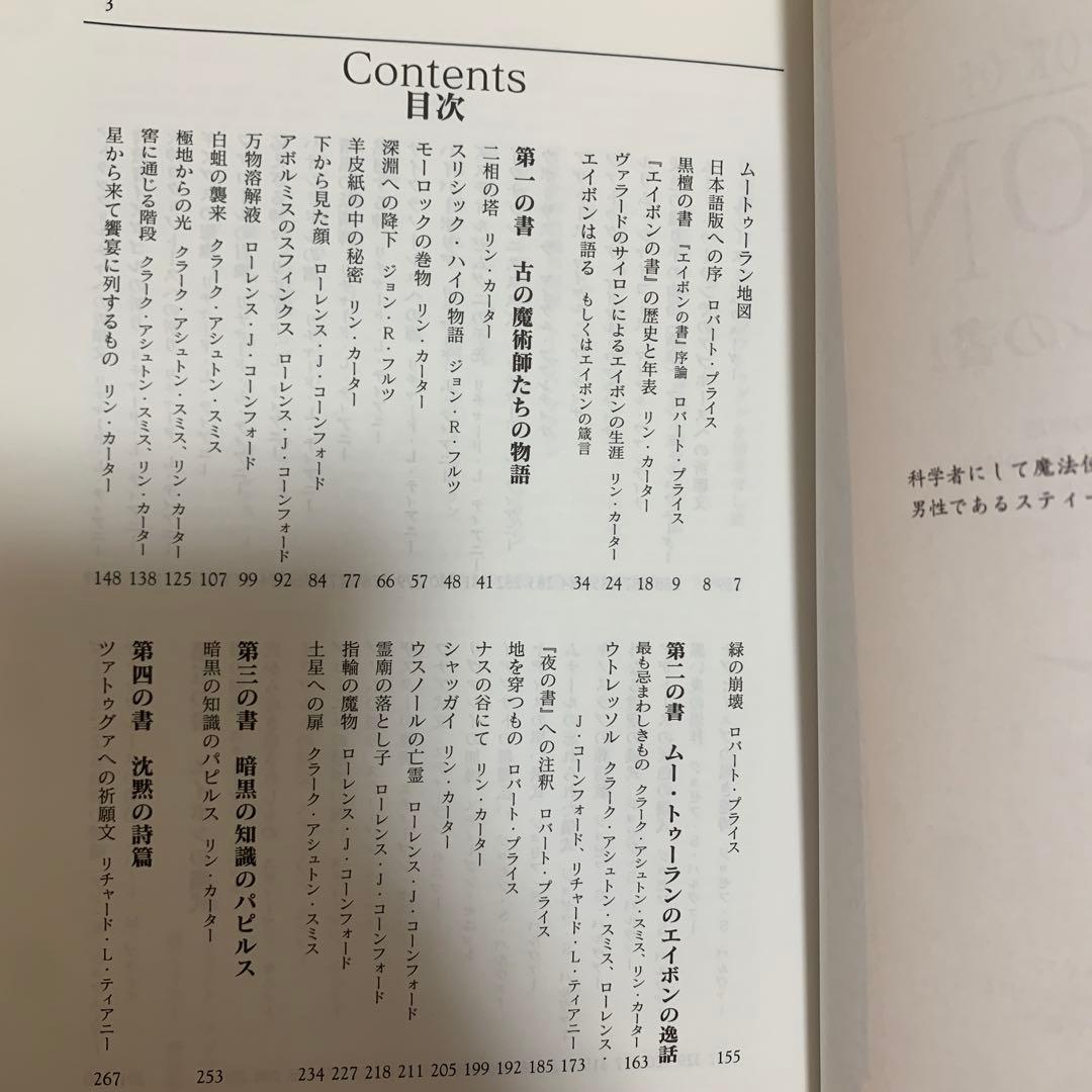 帯あり】エイボンの書 クトゥルフ神話カルトブック - メルカリ