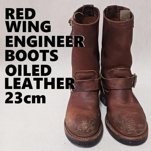 レッドウィング　エンジニアブーツ　オイルドレザー　ブラウン　２３㎝ レッドウィング エンジニアブーツ オイルドレザー ブラウン 23