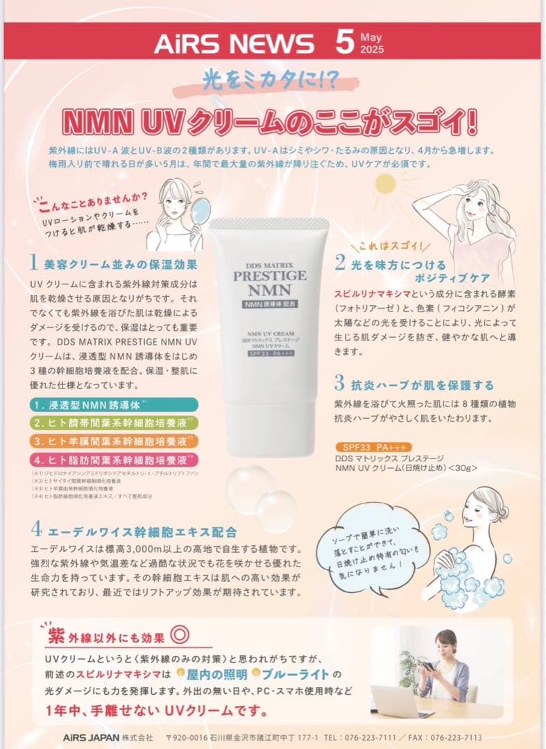 DDS マトリックス プレステージ NMN UVクリームアースジャパン日焼け