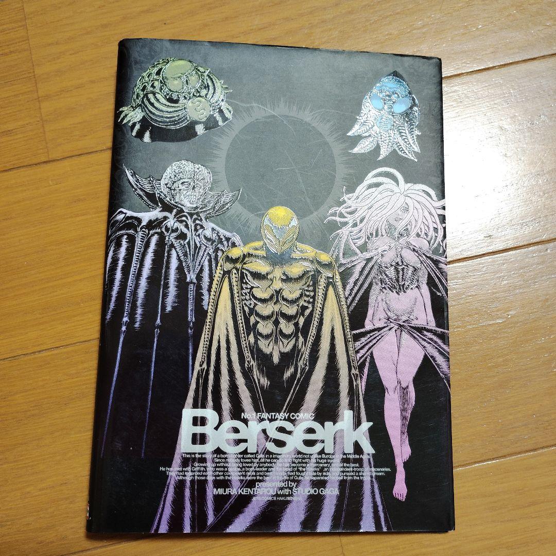 ベルセルク 34巻 サークルKサンクス限定 特殊加工カバー