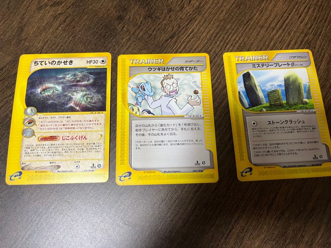 ミステリープレートβ ◇ 拡張パック第4弾 裂けた大地 084/088 他2枚