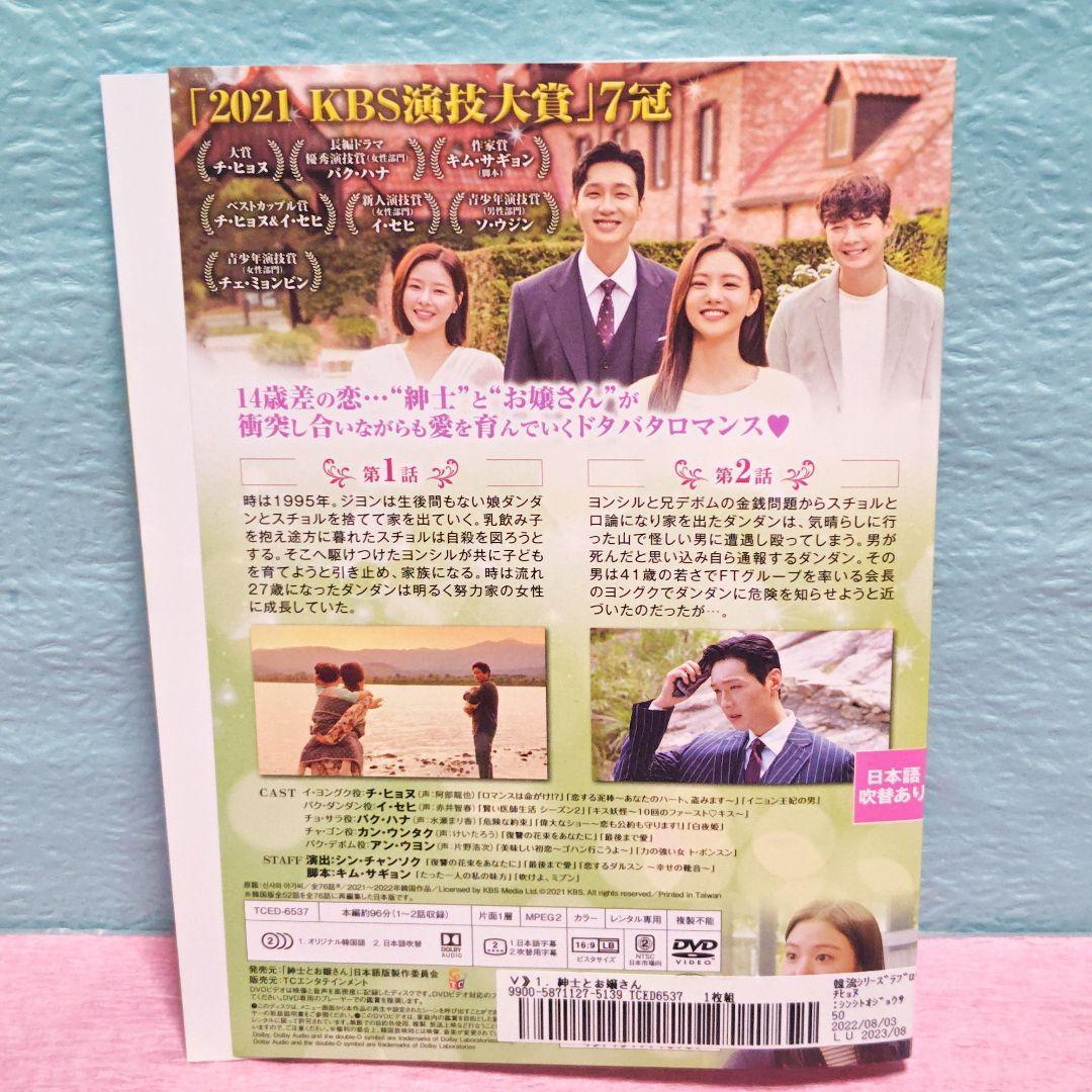 紳士とお嬢さん」 DVD 全38巻完結セット 韓国ドラマ レンタル落ち