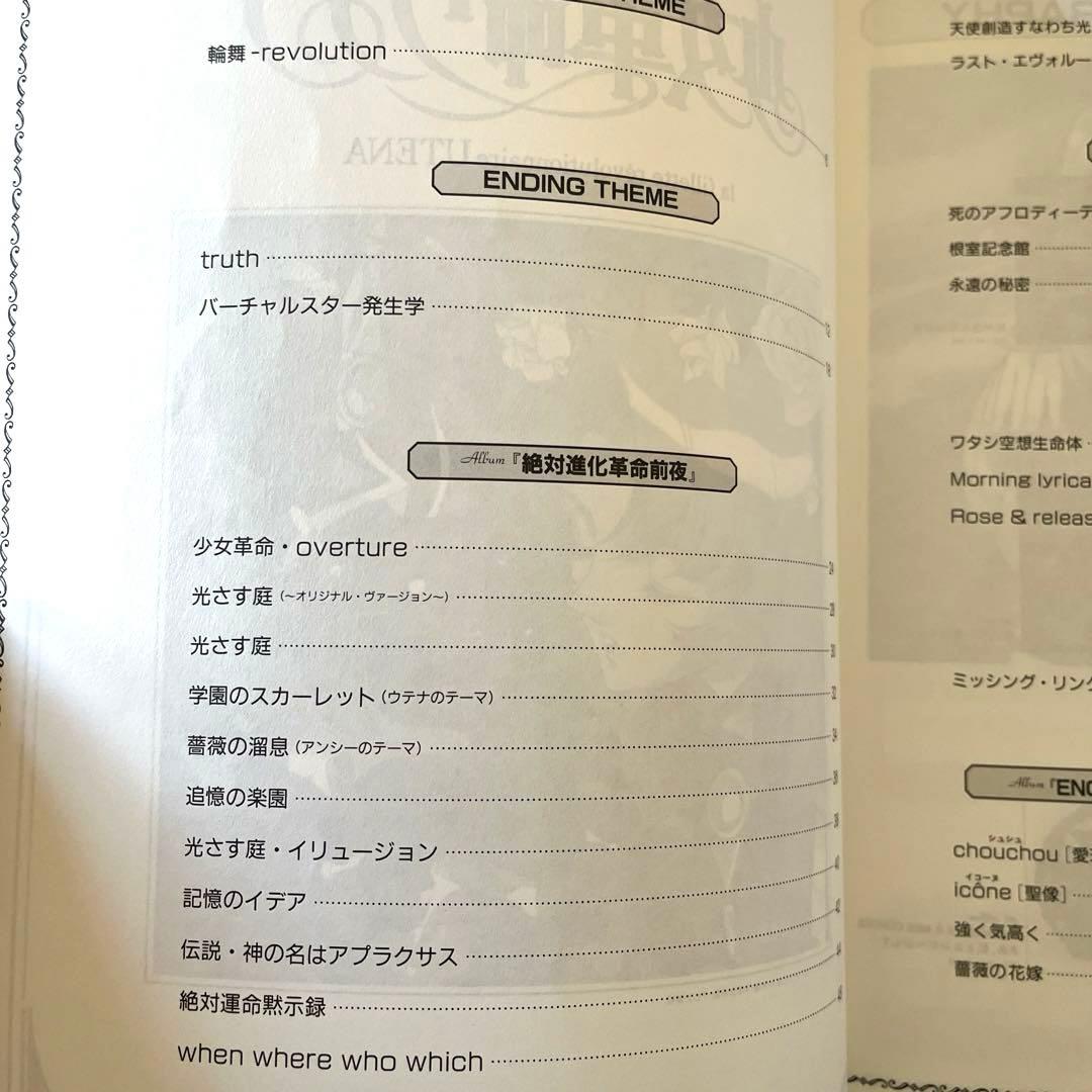 楽譜】少女革命ウテナ やさしいピアノソロ - メルカリ