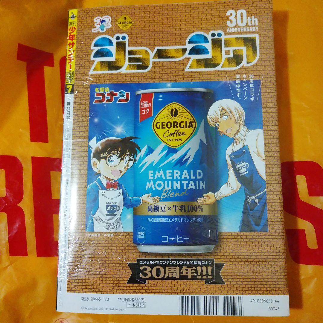 週刊少年サンデー 2024年1月7号 名探偵コナン連載30周年号 新品未読本