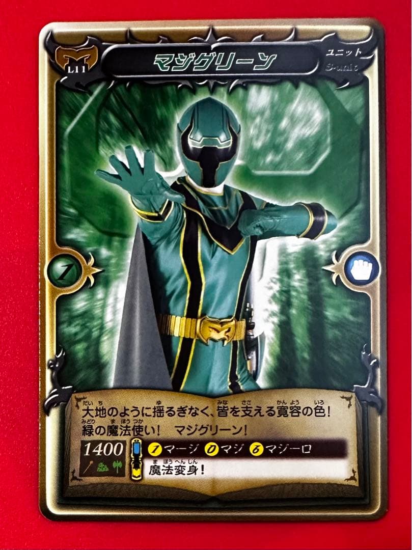 魔法戦隊マジレンジャーカード「マジグリーン」シールの下に‥が出現