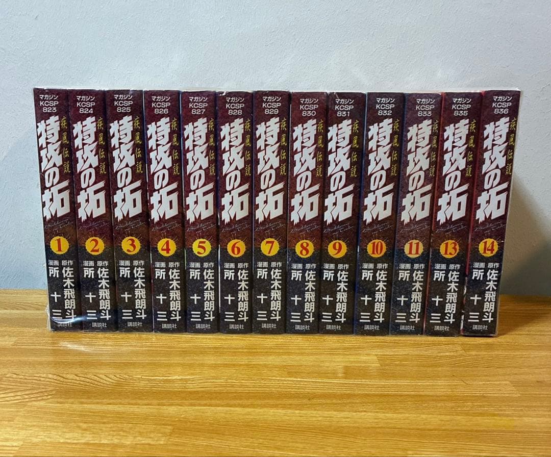 特攻の拓　1-11巻　13巻　14巻 復刻版 疾風伝説 特攻の拓(13) (KCデラックス) | 佐木 飛朗斗, 所 十三