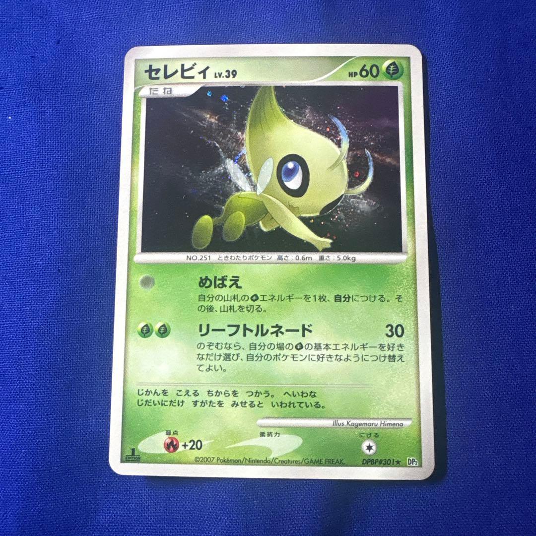 ポケモンカード セレビィ Lv.39 DPBP#301☆ - メルカリ