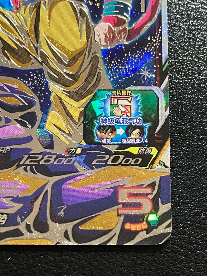 スーパードラゴンボールヒーローズ um9-sec 孫悟空GT 中国版 - メルカリ