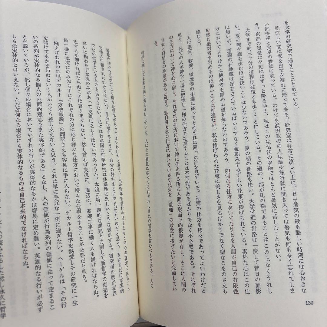天野貞祐全集　第1巻〜第9巻