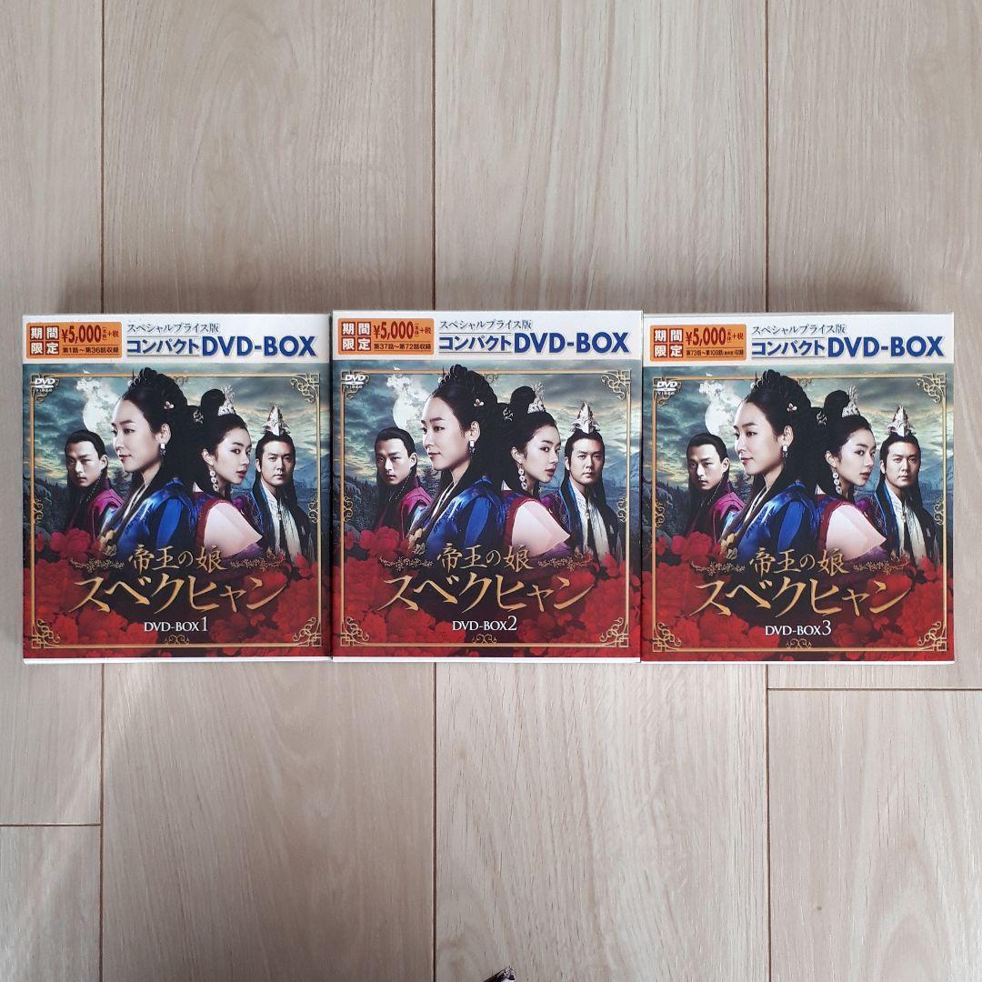 オネエ様専用】帝王の娘 スベクヒャン スペシャルプライス版コンパクト