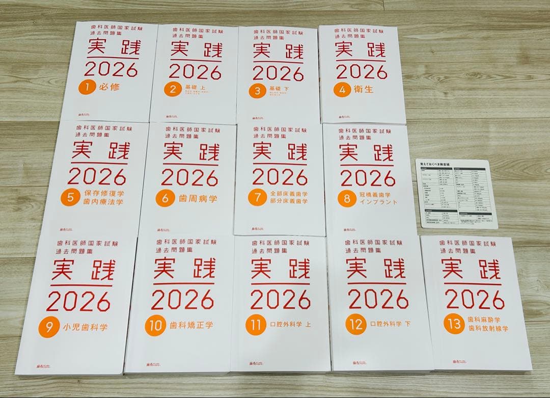 麻布デンタルアカデミー 歯科医師国家試験過去問題集 実践2026 全巻