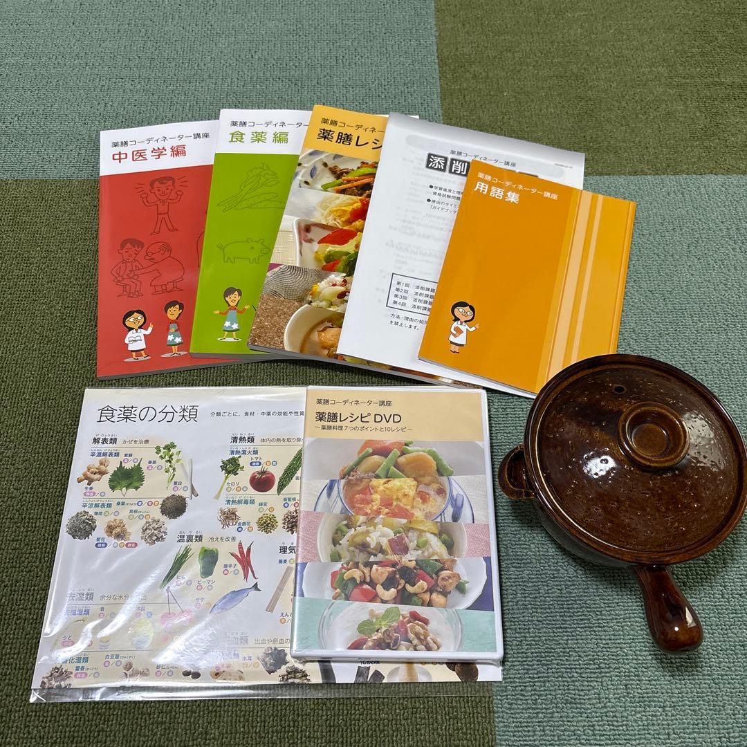 ユーキャン　薬膳コーディネーター講座 教材セット ユーキャンの薬膳コーディネーター資格取得講座｜費用について