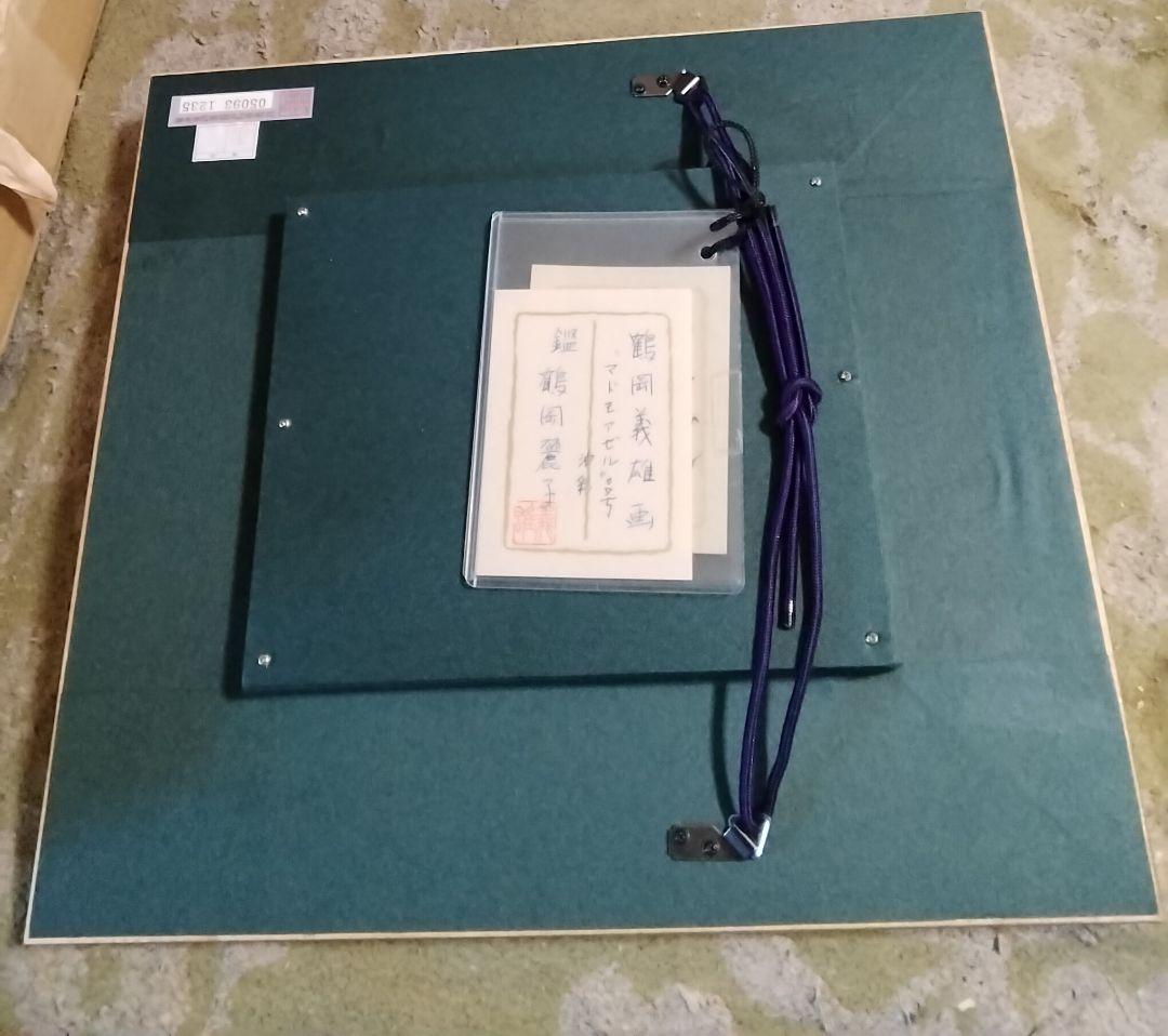 鶴岡義雄マドモアゼル真作油彩1号程美術市場号60万美術名鑑号190 万