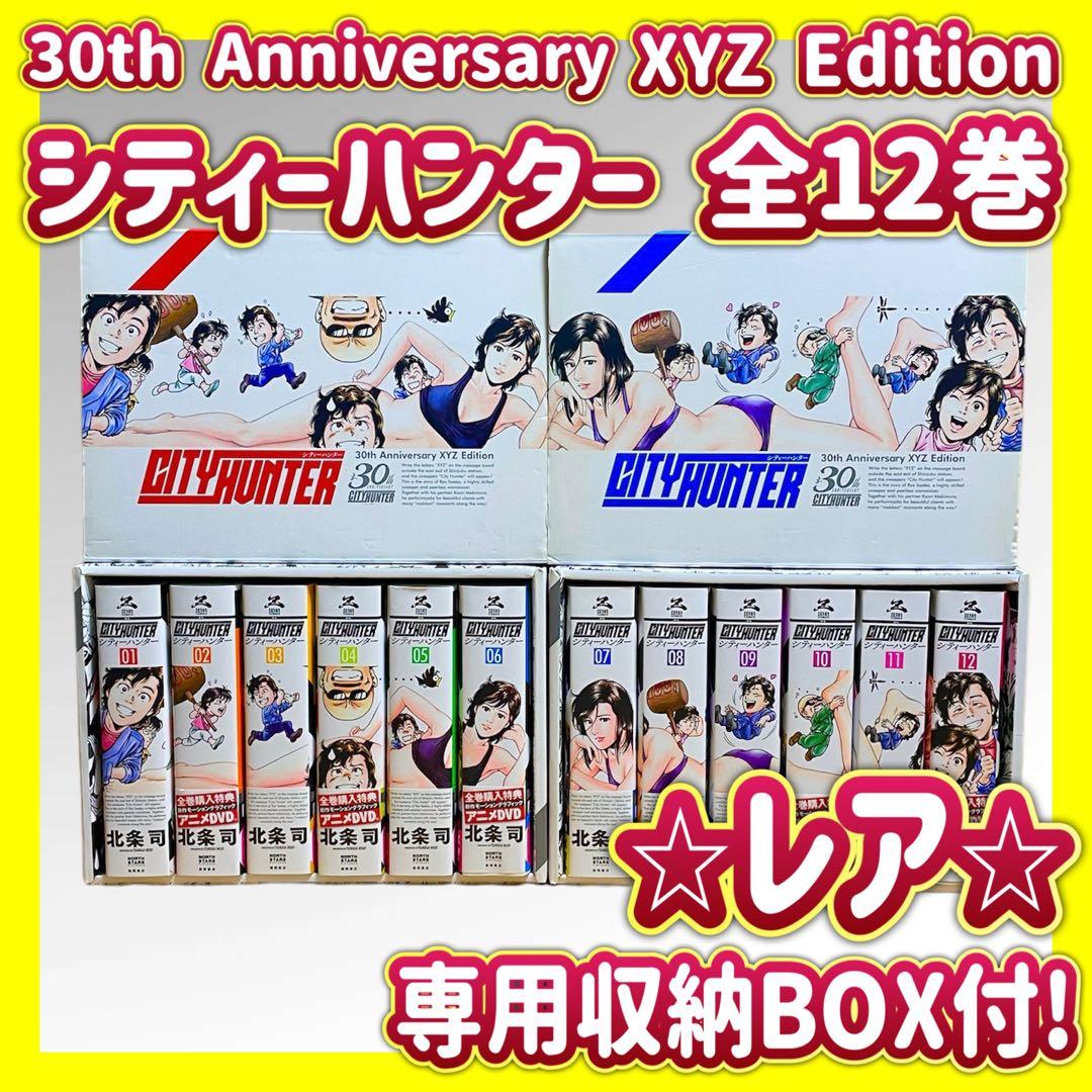 シティーハンター XYZ Edition 全巻 12巻 セット 収納BOX付き - メルカリ