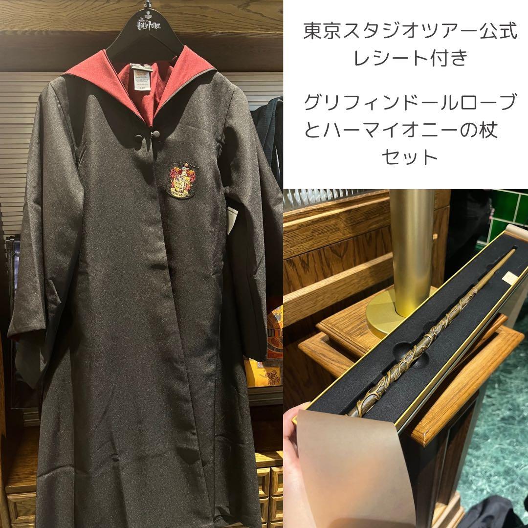 公式】スタジオツアー グリフィンドールローブ&ハーマイオニー杖