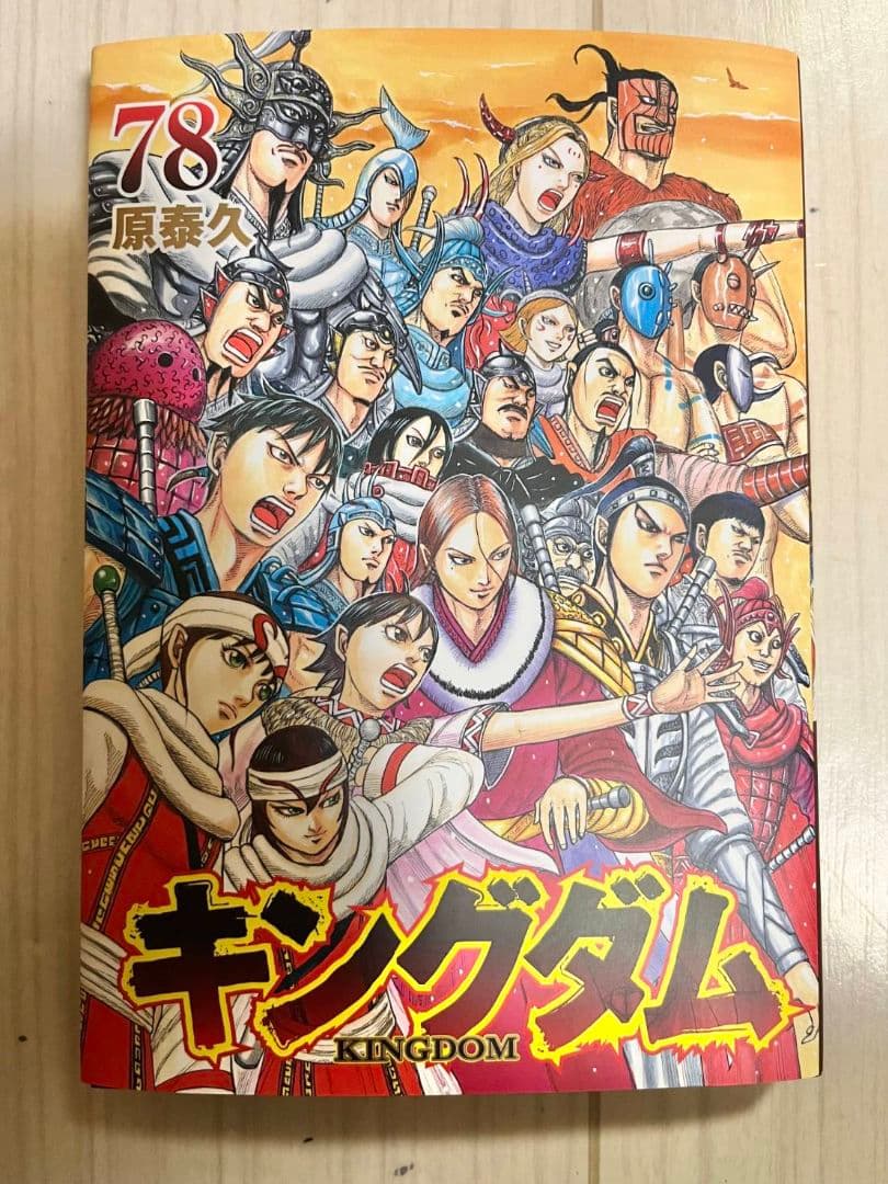 ☆最新刊あり キングダム 全巻セット 1巻～78巻 - メルカリ