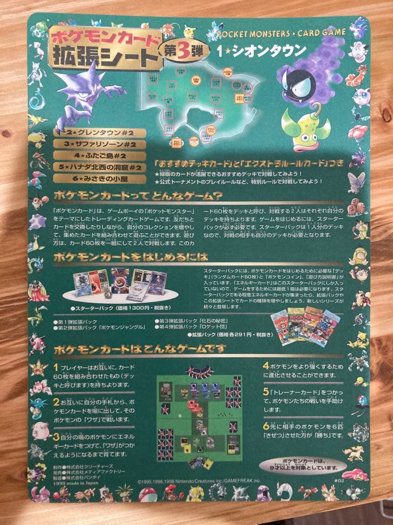 旧裏 拡張シート 未剥がし 緑版 #02 オーヤマのピカチュウ シオン