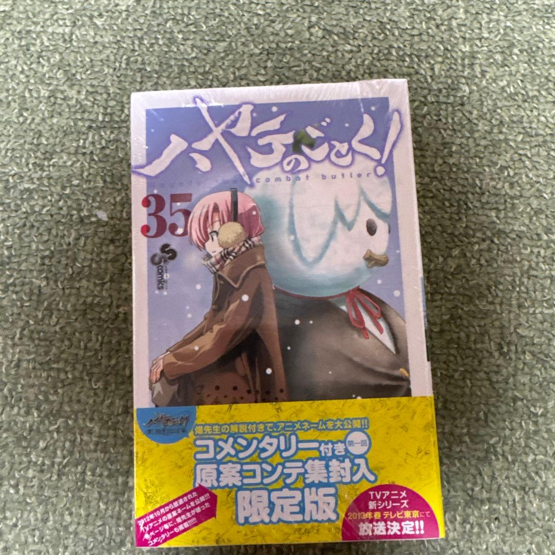 ハヤテのごとく! 全巻 限定版（未開封）