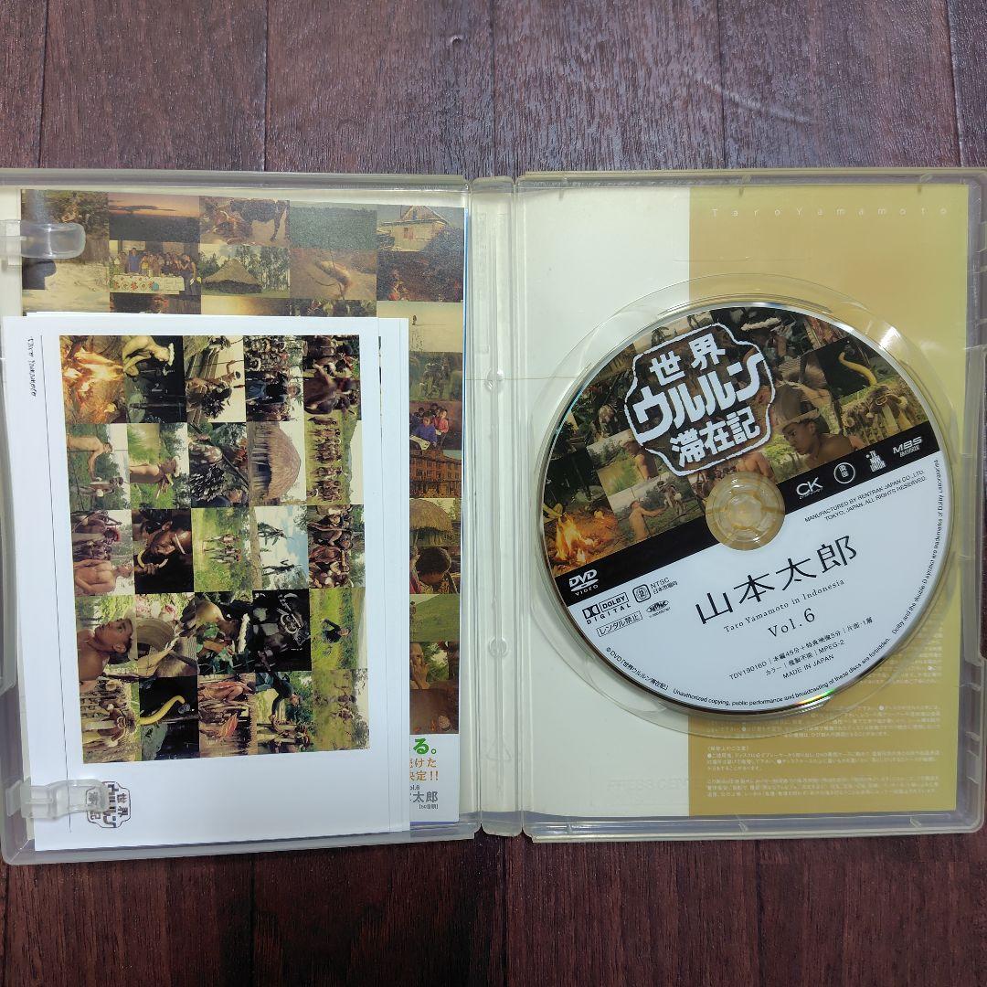 世界ウルルン滞在記 Vol.6 山本太郎 - メルカリ