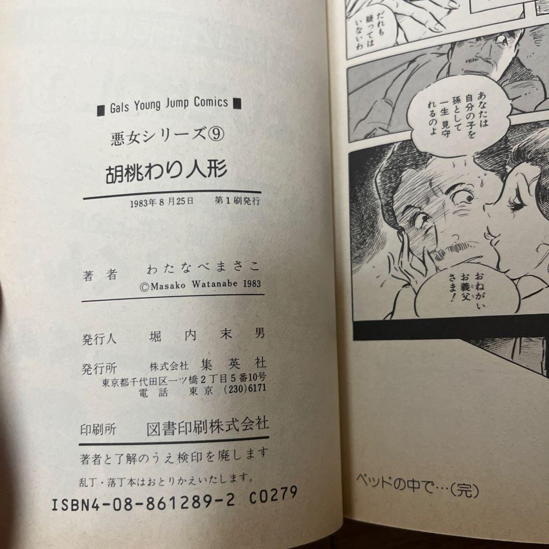 わたなべまさこ 悪女シリーズ GalsJUMP セット - メルカリ
