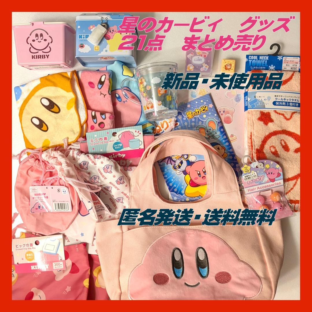 星のカービィ グッズ 21点まとめ売り ノート トートバッグ 缶バンク