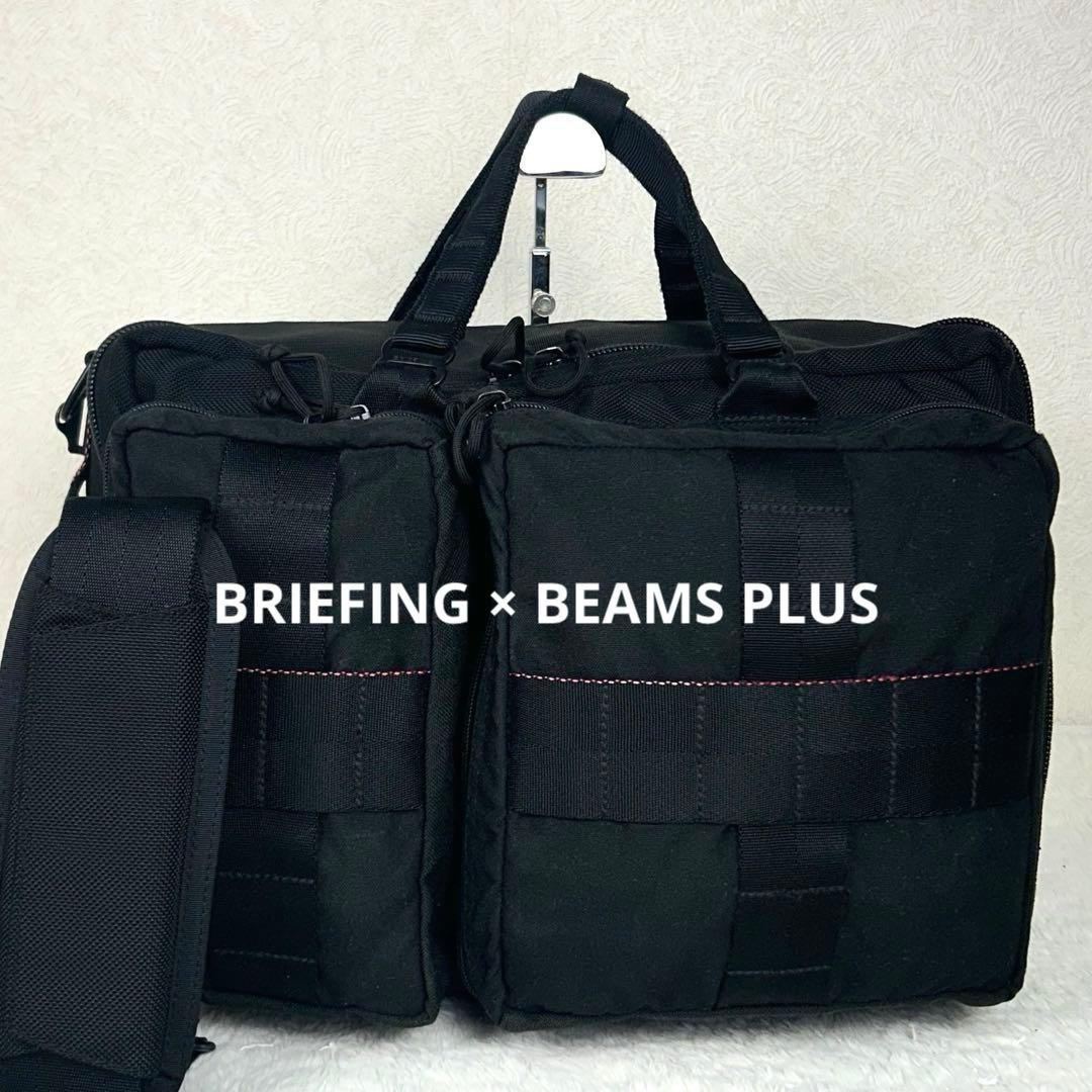 BRIEFING BEAMS PLUS 別注 3way BAG ブラック BRIEFING（ブリーフィング） デイバック リュック BRIEFING / 別注