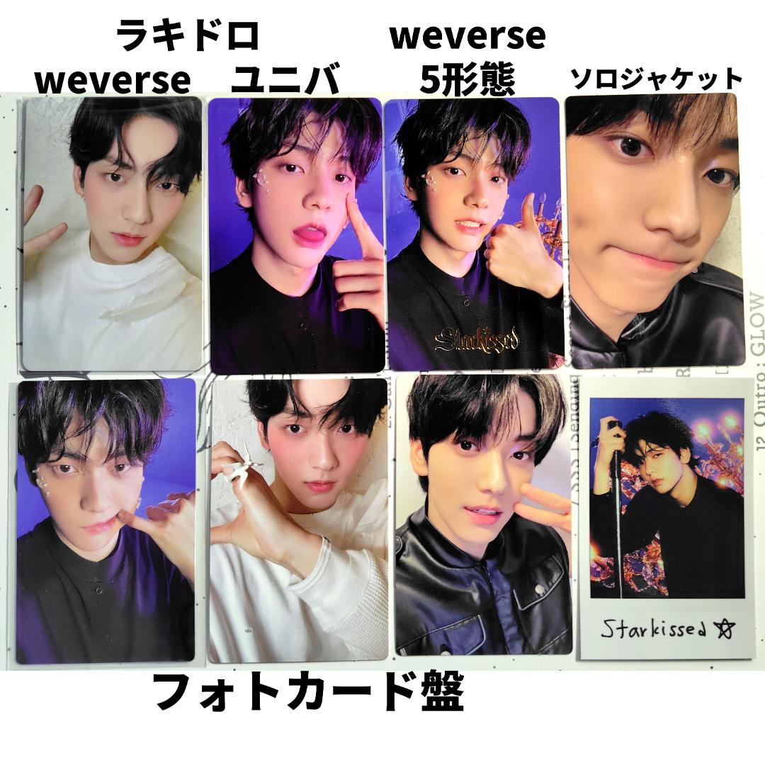 TXT Starkissed スビン トレカ 8枚 - メルカリ