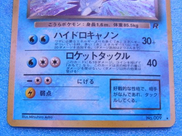 旧裏面 ポケモンカード わるいカメックス HP70 LV.28 No.009 - メルカリ