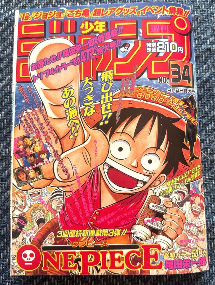 復刻版】週刊少年ジャンプ 1997年34号 ONE PIECE連載第1話掲載号