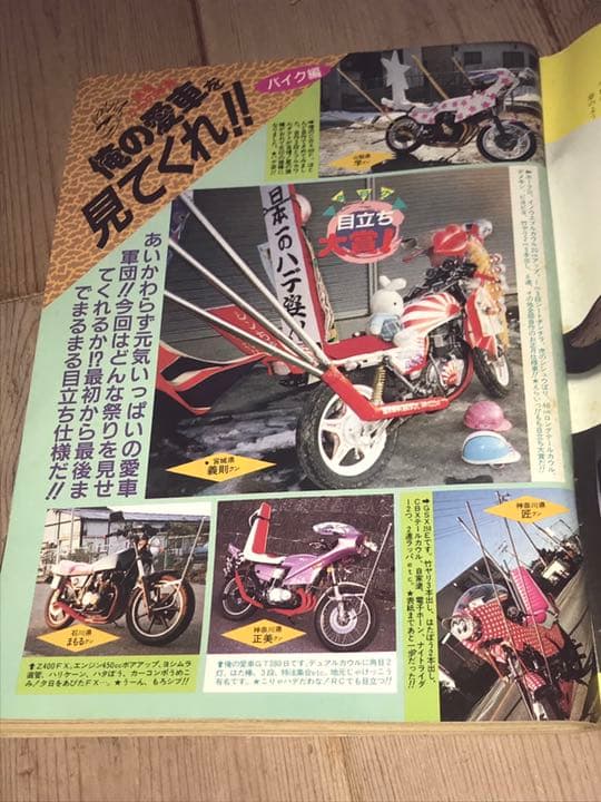 最後の1冊‼️美品‼️1987 ライダーコミックチューニング旧車會 暴走族