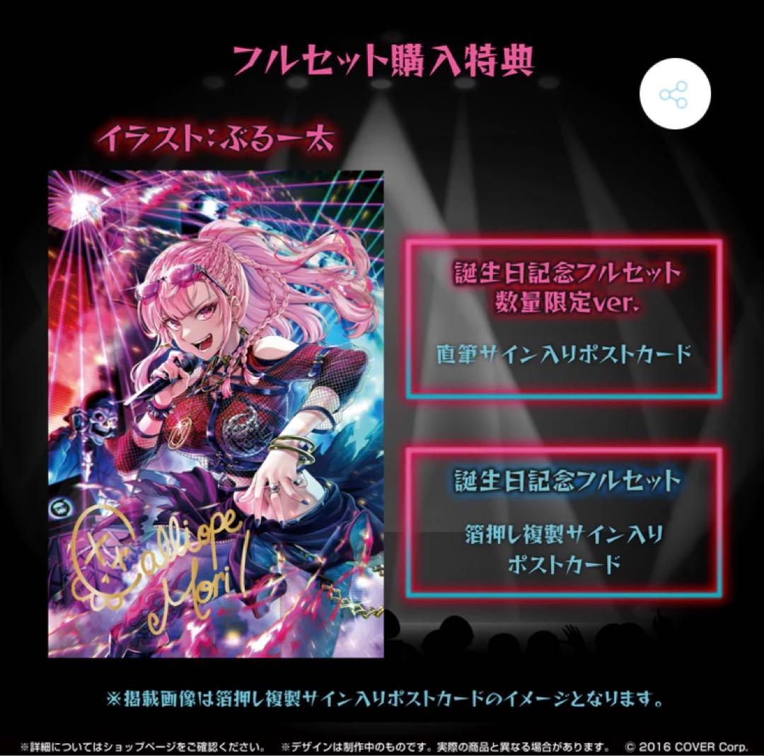 ホロライブ 森カリオペ 誕生日記念2023 数量限定ver 直筆サイン - メルカリ