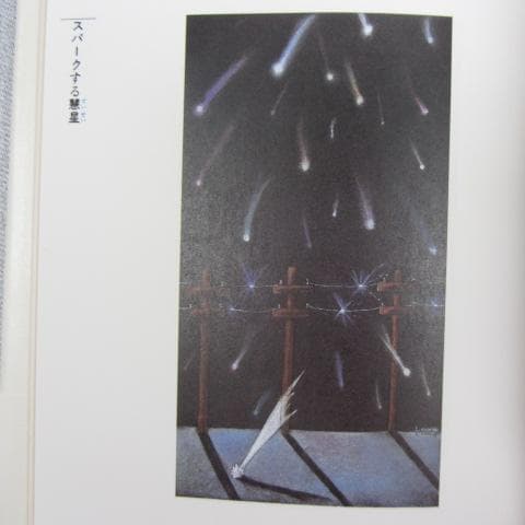 RU-4606 月街星物園 帯付き まりの・るうにい ／著1979年 - メルカリ