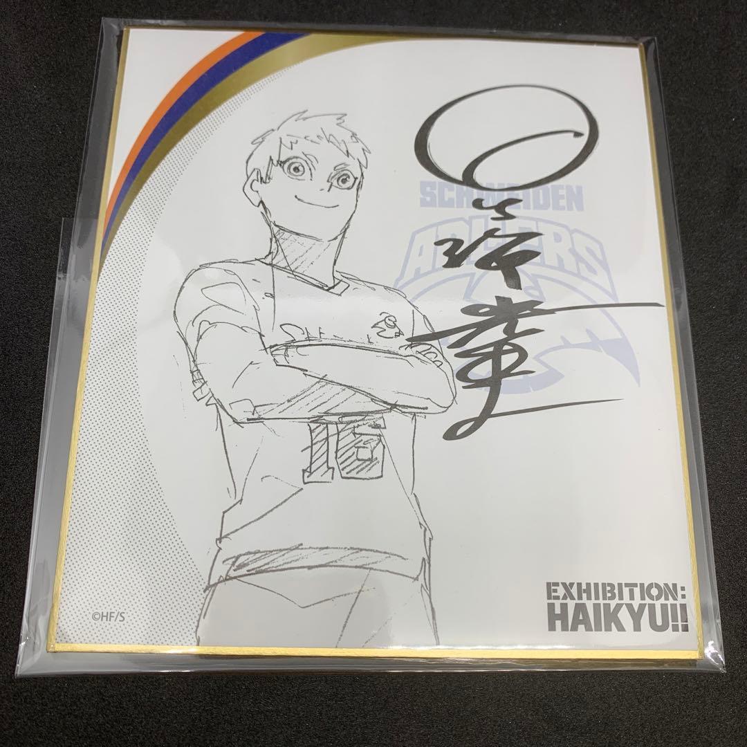 ハイキュー展 影山飛雄 星海光来 色紙 アドラーズ サイン ハイキュー