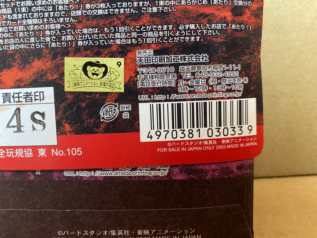 ドラゴンボール トレーディングコレクション 30円売 30付+3+1 束