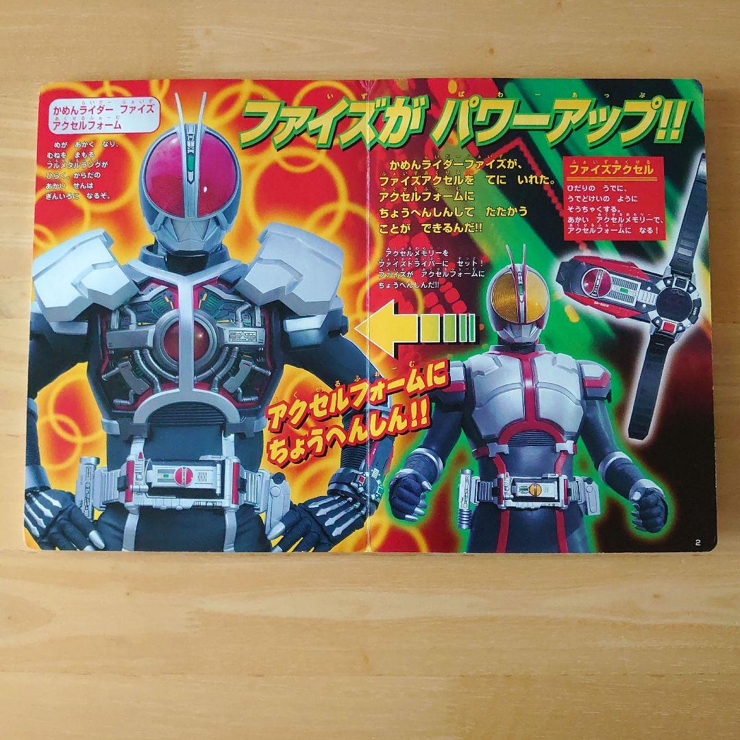 仮面ライダー555ファイズ 3 徳間テレビ絵本 - メルカリ
