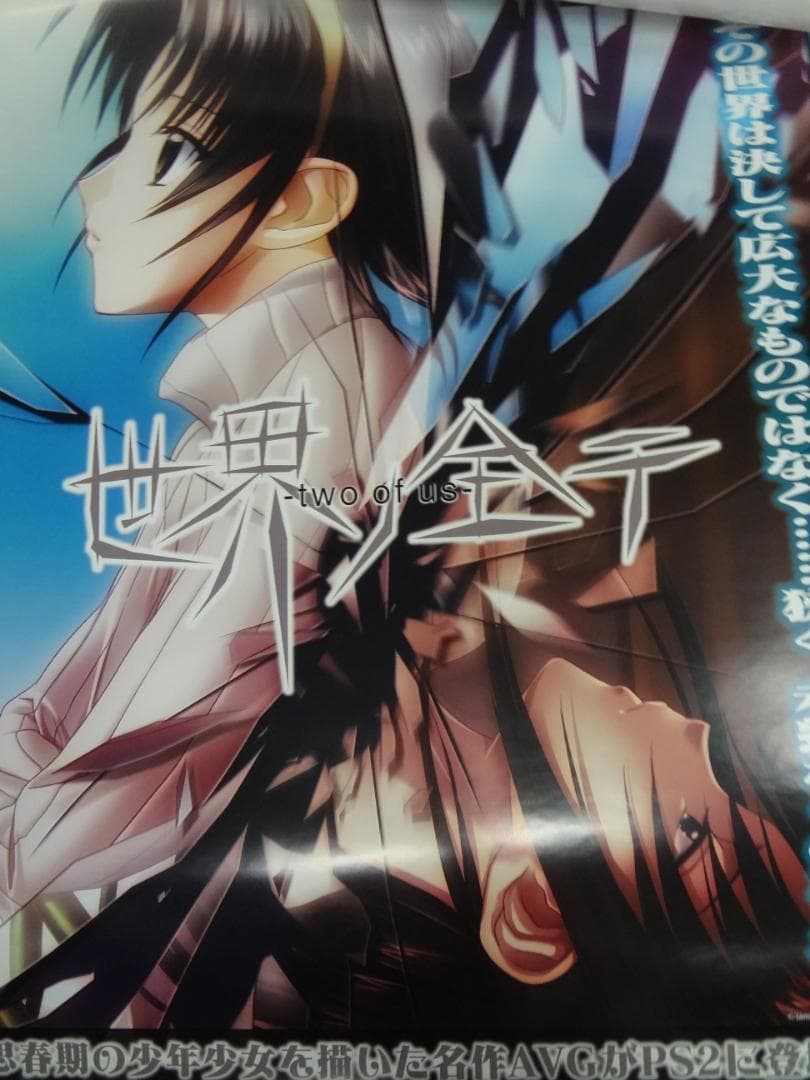 世界ノ全テ            販促非売品ポスター 2026年最新】販促ポスターの人気アイテム - メルカリ