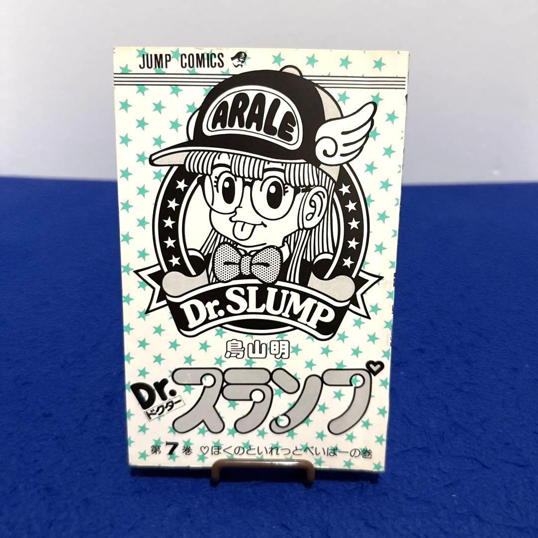 Dr.スランプアラレちゃん 7巻 - メルカリ