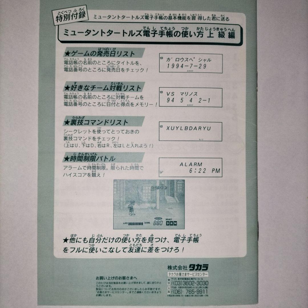 タートルズ 電子手帳 期間限定 - メルカリ