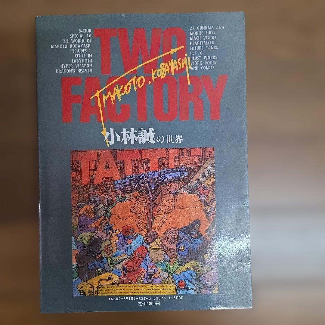 TWO FACTORY (横山宏・小林誠) 在庫 処分