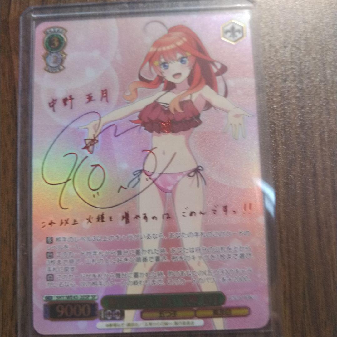 ヴァイスシュバルツ五等分の花嫁割り切れない想い中野五月サインSP