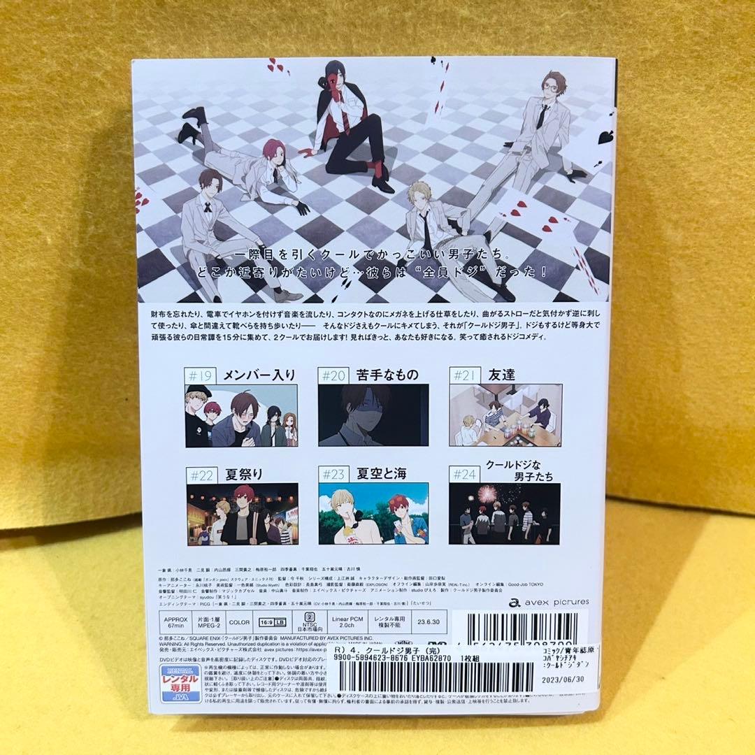 クールドジ男子 DVD 全４巻 全巻セット アニメ 全24話収録