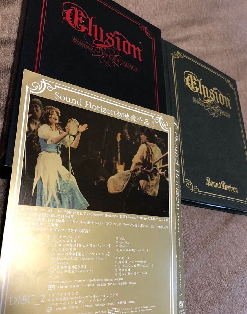 SoundHorizon Elysion～楽園パレードへようこそ～ DVD - メルカリ
