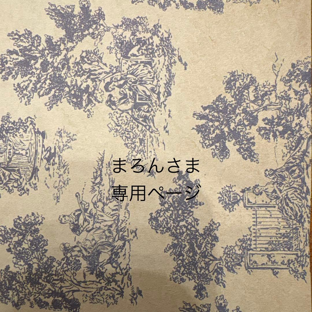 まろんさまオーダー　専用