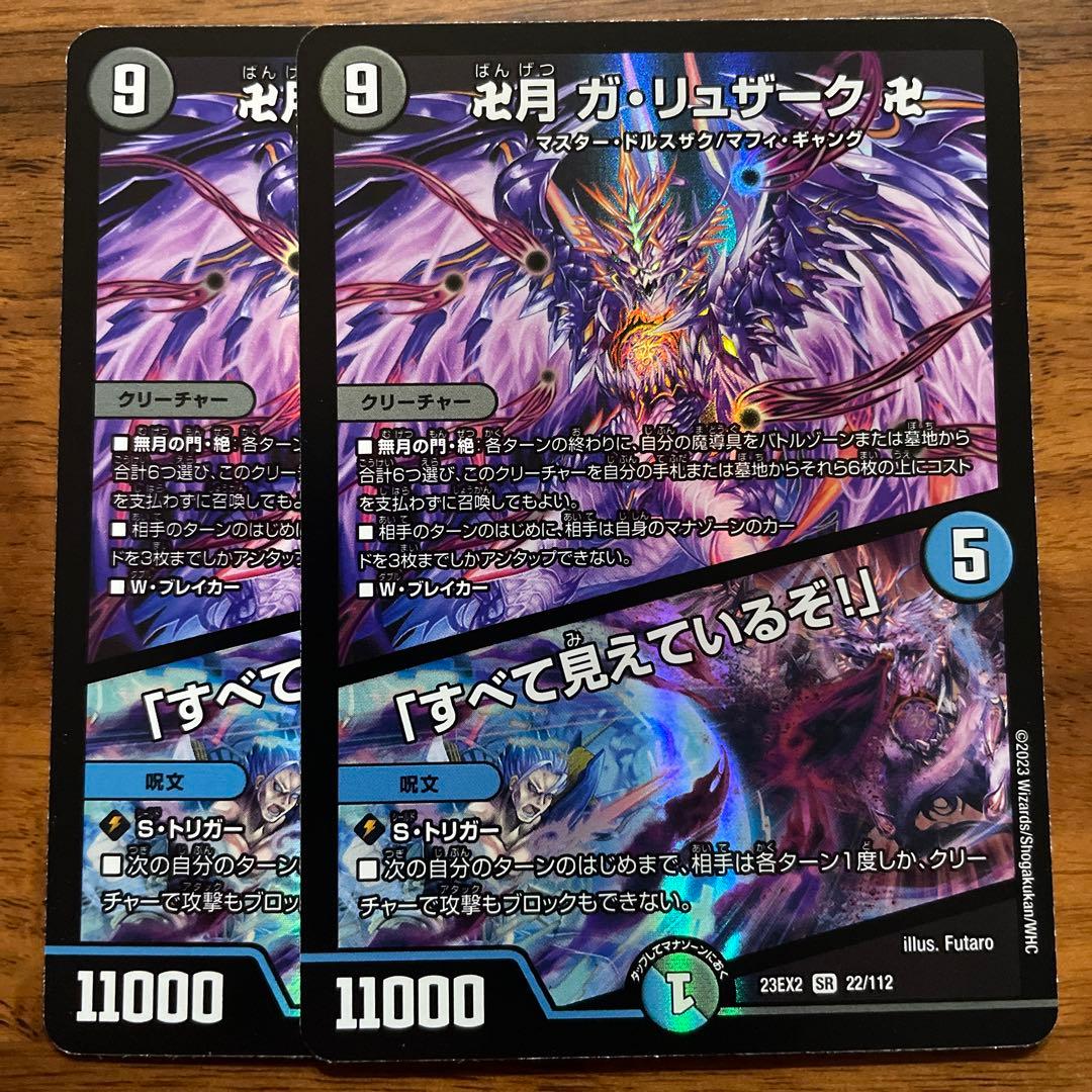 卍月 ガリュザーク／「すべて見えているぞ！」 デュエルマスターズ