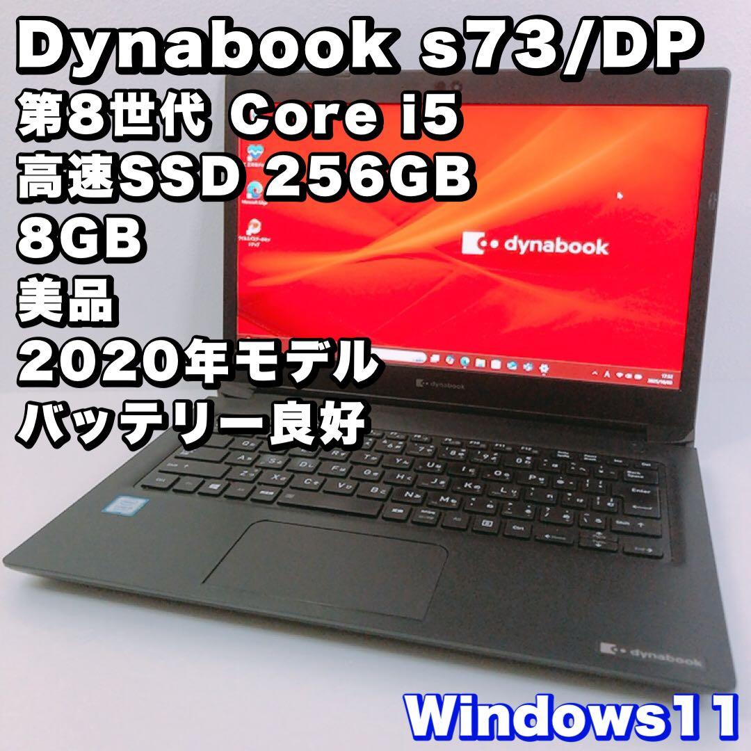 美品！バッテリー良好【第8世代 i5 ＆ 8GB】S73/DP！動作良好！FHD 2026年最新】Yahoo!オークション -s73／dpの中古品・新品・未使用品一覧
