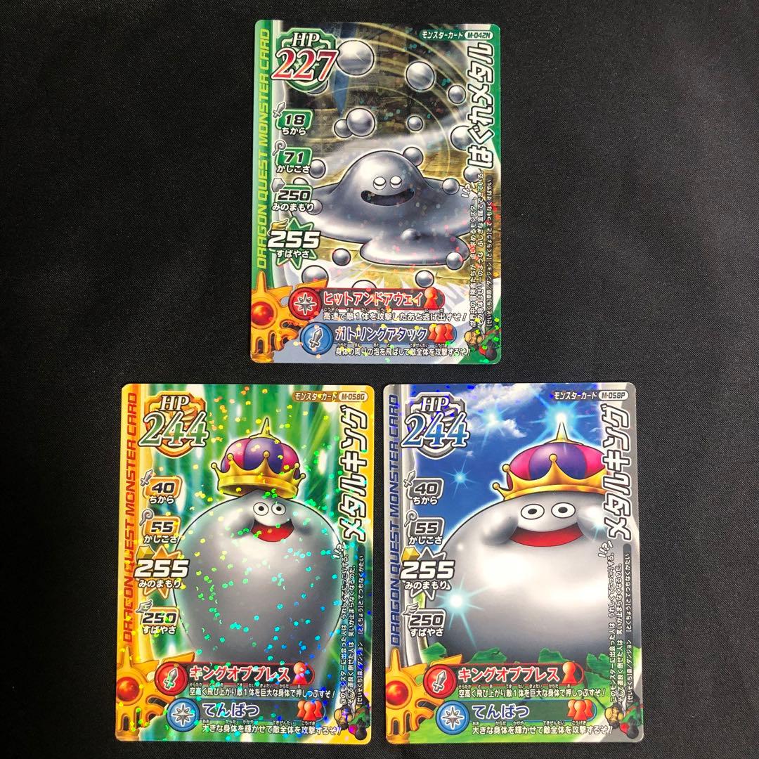 ドラゴンクエスト モンスターバトルロード はぐれメタル・メタルキング