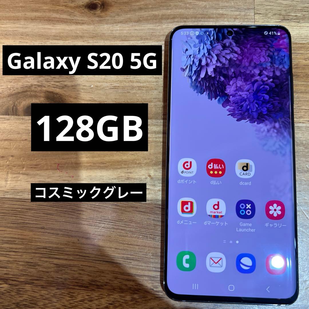 C939ドコモ SIMロック解除済み Galaxy S20 5G SC−51A - メルカリ