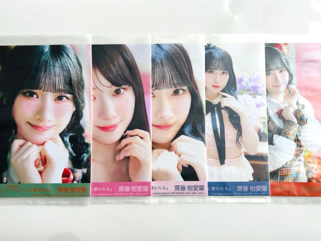 イコラブ 齋藤樹愛羅 ラブソングに襲われる 封入 生写真 コンプ 5種