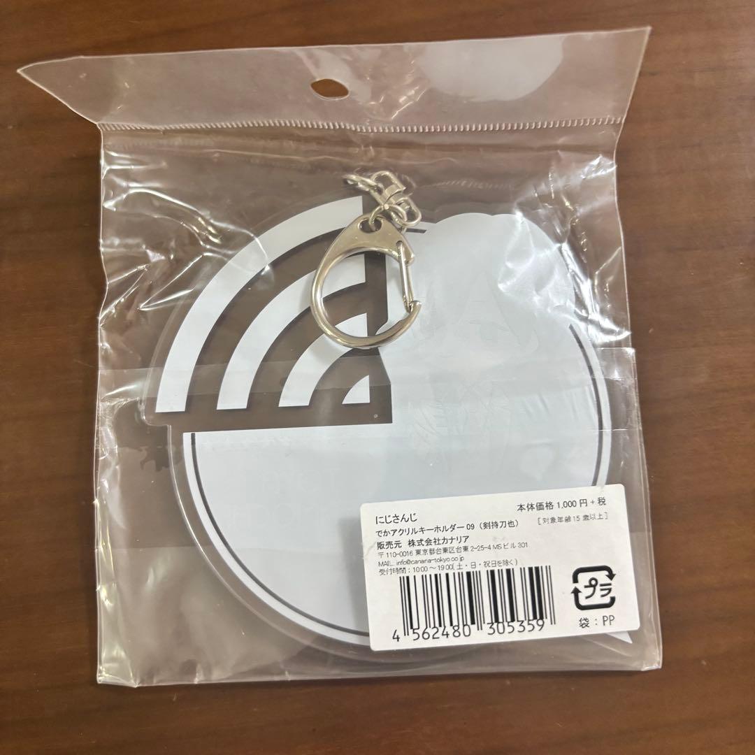 にじさんじ 剣持刀也 でかアクリルキーホルダー - メルカリ